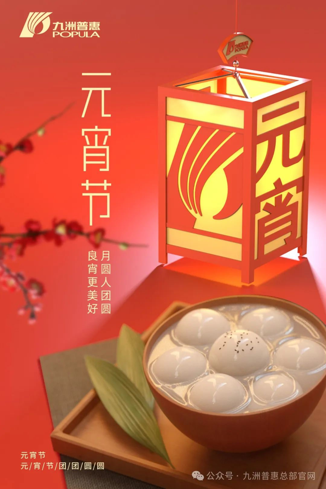 2025元宵.png