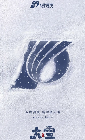 大雪.png